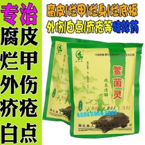Turtle spirit soluble powder southern stone turtle Brazilian snapping turtle treatment of rotten skin rotten nail scabies water mold net rot nail