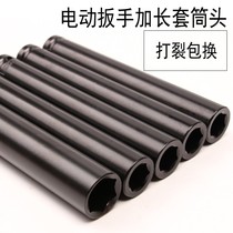 Electric wrench lengthened sleeve head woodworking foot hand shelf worker ceiling aluminum mold thickened hexagonal socket wrench 1 2