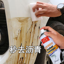  Asphalt cleaner Asphalt cleaner White car exterior paint removal glue strong stain removal car wash artifact