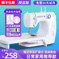 Friends Lijia Electric Mini Small sewing machine Desktop with lock edge Home multifunction eat thick automatic old clothes car