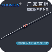 Glass-sealed thermistor MF58 2K5K10K50K100K200K NTC induction cooker temperature sensor
