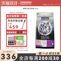 Cell development treasure deep sea fish feast into cat food three-piece meat banquet gluttonous 6 kinds of meat hair gills universal into cat staple food 8kg