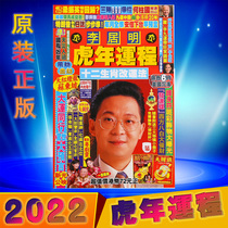 Pre-sale Li Juming 2022 Year of the Tiger Li Juming luck Hong Kong original genuine version without deletion of Tongsheng fortune calendar