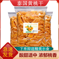 Thailand imported dried yellow peach 250g preserved candied fruit dried fruit bulk office leisure snacks