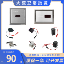CME Chaoyang bathroom urinal sensor accessories 01d induction head 04 solenoid valve 106 battery box transformer