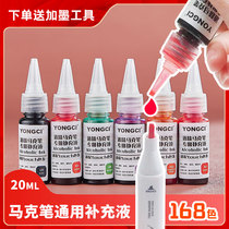 20ml marker refill liquid touch universal ink Art students special student animation 168 Full set of ink sac filling liquid alcohol-based oily marker pen 24 30 36 48 60