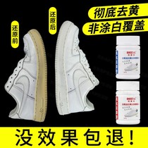  Sports shoe cleaner White shoe edge sole oxidation yellowing removal yellowing shell head shoes de-yellowing and whitening agent