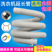 Automatic Semi-automatic washing machine Drain pipe Outlet pipe Sewer pipe Extension pipe Extension pipe hose Bathtub kitchen