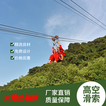 Scenic area high-altitude zips equipment large sliding ropeway speed skating drop airborne flying children low-altitude zips manufacturers