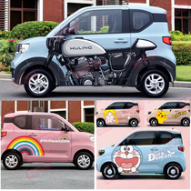  Electric Car Body Sticker Wuling Hongguang MINIEV Macaron Scratch decoration Car sticker Pull flower cute car sticker