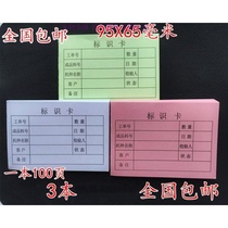 Material labeling single card paper white product identification card material status identification label note note card