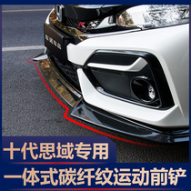 Suitable for the tenth generation Civic modified front shovel sports front shovel 21 Civic hatchback special front bumper anti-collision front lip
