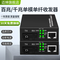 Mai Shen HTB-3100AB 100 M fiber optic transceiver Gigabit single-mode single fiber monitoring optical fiber transceiver SC Port photoelectric converter optical and electrical 25 kilometers 1 optical 1 optical 1 electric 3 kilometers pair