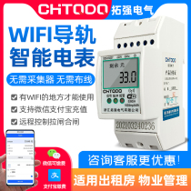 Smart wireless WIFI single-phase meter Remote prepaid mobile phone recharge payment Rental room apartment rail meter