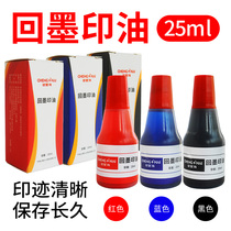  Inking printing oil Red seal oil Quick-drying printing mud Oil seal oil Inking printing oil seal ink seal plus ink seal Red oil Stamp printing oil