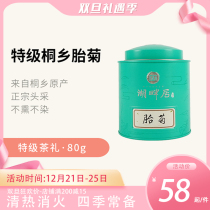 Lakeside House Tea Chrysanthemum Tea Hangzhou Tongxiang Tan Chrysanthemum Tea Dry Tea Tai Chrysanthemum Special Authentic Hangbai Chrysanthemum 80g