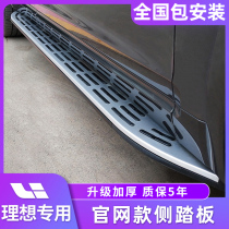Suitable for 21 Ideal One Retrofit Side Pedal Special Bodywork Pedaling electric upgrade retrofitting accessories