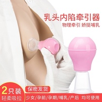 Nipple corrector Girl nipple recessed recessed flat short tractor Nipple suction corrector manual pregnant woman