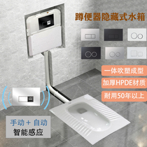 VIP is suitable for Jiumu Wrigley TOTO squatting pan into the wall water tank to sense hidden hidden invisible water