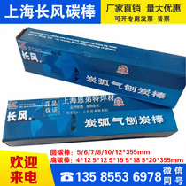 Changfeng paper-lined battery 6mm 8mm 10 * 355mm carbon arc gouging carbon rod 5*12 5*15 5*18*355 flat type paper-lined battery