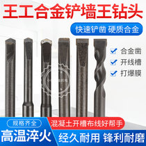 Anhui Xuancheng Wanggong 10 square handle electric hammer drill bit non-threaded light Rod shovel Wall professional flat chisel alloy concrete groove