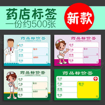 Pharmacy drug label pharmacy price tag commodity label price tag barcode can be customized customized price label handwritten medical price brand double-sided