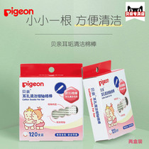 Pigeon shell pro-thin shaft spiral cotton swab 120 ear hole cleaning KA03 * 2