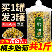 Chrysanthemum tea fetal chrysanthemum King 500g bulk Tongxiang authentic Hangzhou white chrysanthemum tea is not super no fire tribute chrysanthemum tea