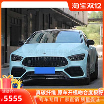 Suitable for Mercedes-Benz AMG GT50 GT53 four-door modified large surround front bumper front lip rear lip side skirt tail