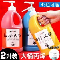  Doxodoxi large capacity 2L acrylic pigment wall painting special vat large bottle acrylic painting pigment large tank diy textile acrylic clothes and shoes hand-painted painting pigment Sun-resistant waterproof acrylic