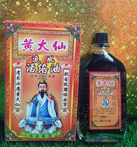 Hong Kong Wong Tai Sin chasing wind live oil 45ml joint flexion pain limbs sore pain sciatic pain