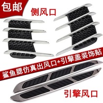 Cover door decoration sticker modification special Shark Gill vent car decoration strip body appearance accessories