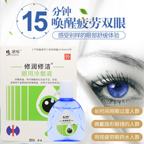 Correction eye drops relieve eye fatigue dry eyes itching dry eyes moisturizing eye drops antibacterial anti-itching drops anti-myopia stealth