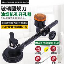 Open-hole glass machine smoke tube animation compasses window round cut row glass multi-function knife hand household round oil fume
