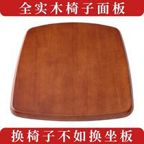 Solid wood seat chair seat board dining chair seat panel solid wood stool board chair sitting panel hard seat solid wood seat cushion