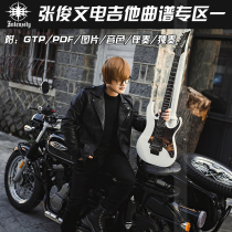 Instrument] Zhang Junwen electric guitar score old area 丨 Attached: GTP picture timbre accompaniment solo