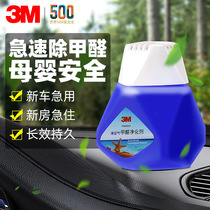 3M formaldehyde scavenger Car deodorant Car deodorant Car deodorant Car deodorant Strong formaldehyde removal purifying agent