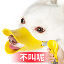 Dog anti-biting anti-barking anti-licking mouth cover small dog Teddy Bomei anti-barking anti-eating mask duck mouth cover artifact