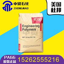 Shanghai Spot US DuPont PA66 101L Pure Resin Nylon Double 6 High Flow Rapid Prototyping