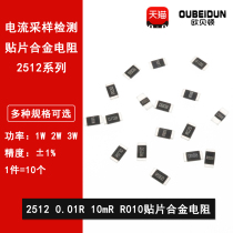 2512 patch alloy sampling resistor 0 01R R010 10mR 10 milliohms 1% high precision 1W 2W 3W