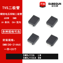 SMBJ15A LM SMBJ15CA BM patch TVS transient suppression diode SMB DO-214AA 15V