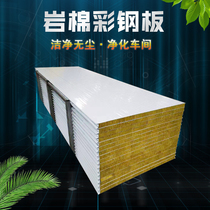 Foshan machine room rock wool color steel roof waterproof partition wall inner wall iron fence fire sandwich panel