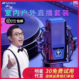 Shanshui SANSUI sound card live broadcast special sound card singing mobile phone dedicated live broadcast equipment full set microphone