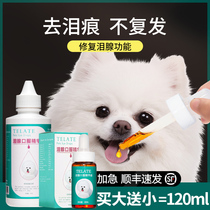  Taiwan telate Tear Stain Liquid Oral essence Pet artifact cat tear gland mark removal dog 120ml