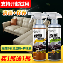 Honey Shangyan leather sofa cleaner leather strong decontamination care liquid wipe leather care cream no wash artifact