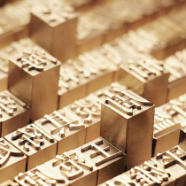 Slow material brass movable type seal pure copper name custom lettering Chinese style printing set birthday gift