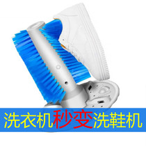 Shoe washing machine brush modified small semi-automatic washing machine brush transformation special brush washing shoe artifact accessories