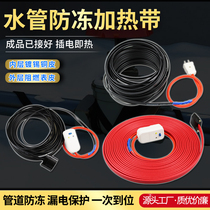 Water pipe heating artifact electric heating belt automatic temperature control pipe antifreeze thawing flame retardant solar heating belt heating wire