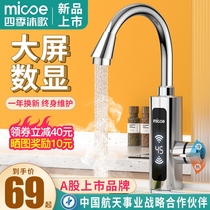 Four seasons Muge electric faucet Instant heating fast over tap water hot kitchen treasure household electric water heater