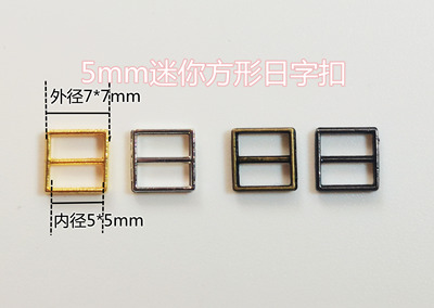 taobao agent 5.5mm mini metal trapezoid buckle BJD bag accessories flocking buckle buckle hardware four -speed buckle DIY auxiliary materials